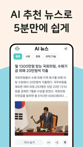 실검 뉴스 - 하루를 시작하는 똑똑한 방법! & 속보 screenshot 12