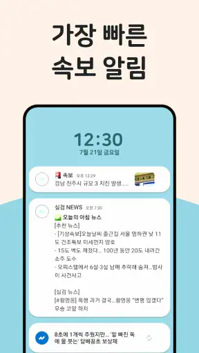 실검 뉴스 - 하루를 시작하는 똑똑한 방법! & 속보 screenshot 5