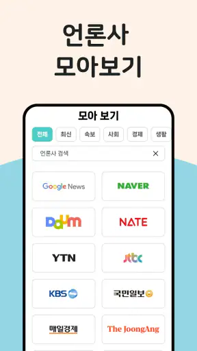 실검 뉴스 - 하루를 시작하는 똑똑한 방법! & 속보 screenshot 6