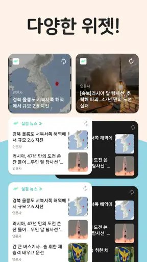 실검 뉴스 - 하루를 시작하는 똑똑한 방법! & 속보 screenshot 7