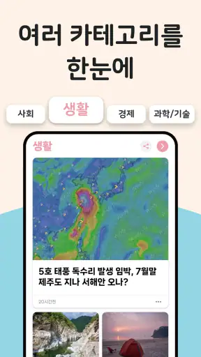 실검 뉴스 - 하루를 시작하는 똑똑한 방법! & 속보 screenshot 8