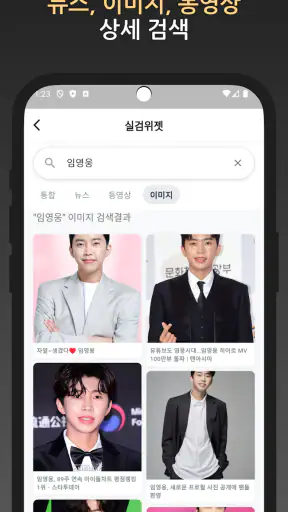 실검 위젯 – 실시간검색어 위젯 screenshot 5