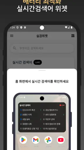 실검 위젯 – 실시간검색어 위젯 screenshot 7