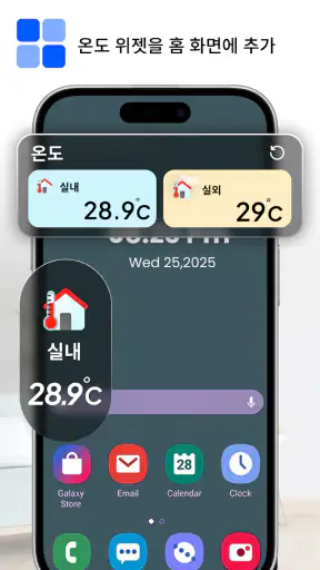 실내 온도계 screenshot 7