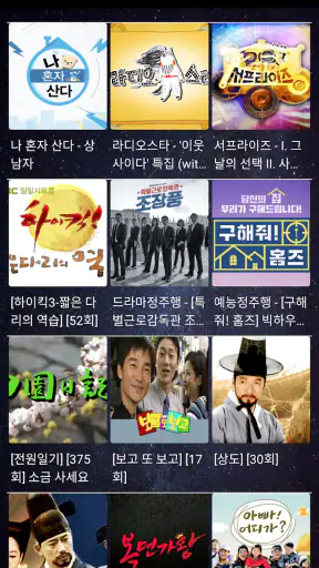 실시간 TV - KBS, MBC, SBS, JTBC screenshot 4
