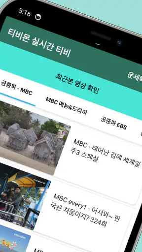 실시간 TV - 지상파,케이블,DMB,SBS,MBC screenshot 2