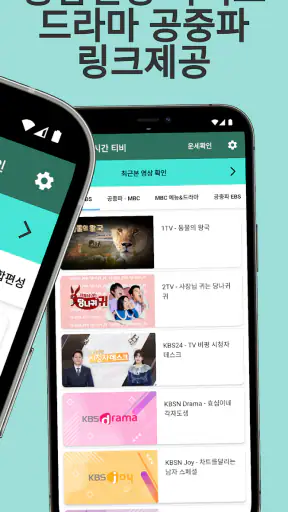 실시간 TV - 지상파,케이블,DMB,SBS,MBC screenshot 3