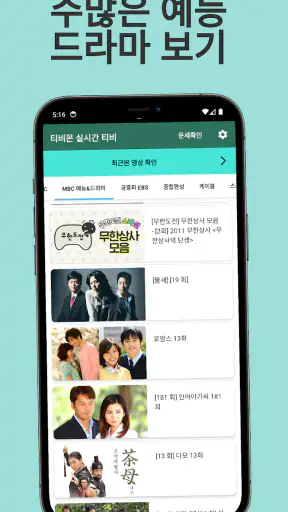 실시간 TV - 지상파,케이블,DMB,SBS,MBC screenshot 5