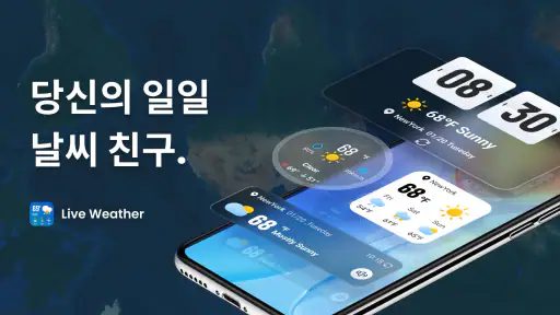 실시간 날씨: Live Weather screenshot 1