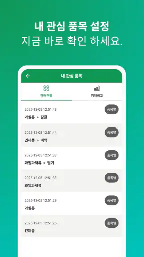 실시간 농산물 가격 - 경매시세 조회 screenshot 5