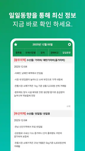 실시간 농산물 가격 - 경매시세 조회 screenshot 7