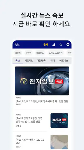 실시간 속보 뉴스 - 24시간 뉴스 빠른 알림 서비스 screenshot 1