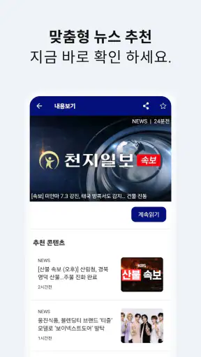 실시간 속보 뉴스 - 24시간 뉴스 빠른 알림 서비스 screenshot 2