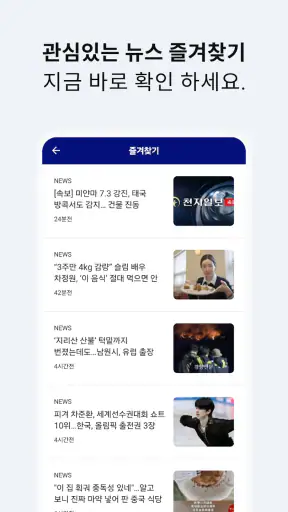 실시간 속보 뉴스 - 24시간 뉴스 빠른 알림 서비스 screenshot 4