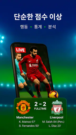 라이브 축구 스코어: 2026 월드컵 screenshot 12