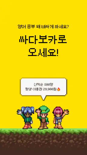 싸다보카: 영어 공부, 영단어, 회화, 어원, 발음 screenshot 8