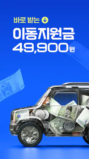 쏘카 - 전기차 주행요금 0원 screenshot 1