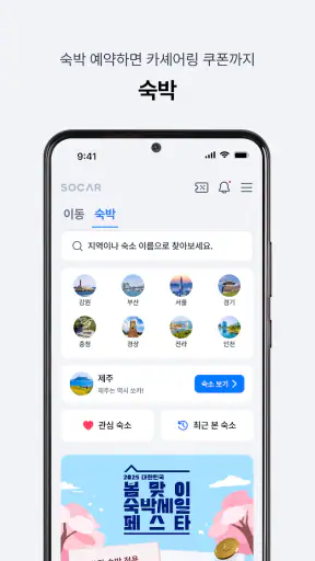 쏘카 - 전기차 주행요금 0원 screenshot 3