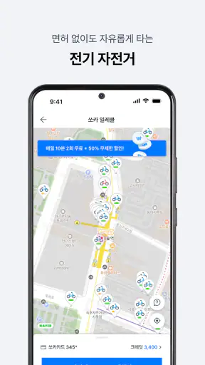 쏘카 - 전기차 주행요금 0원 screenshot 5