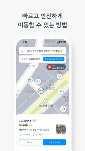 쏘카일레클 - 모든 이동의 시작과 끝 screenshot 3