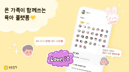 쑥쑥찰칵 - 아기 사진 공유 사진 정리 육아앱 screenshot 1
