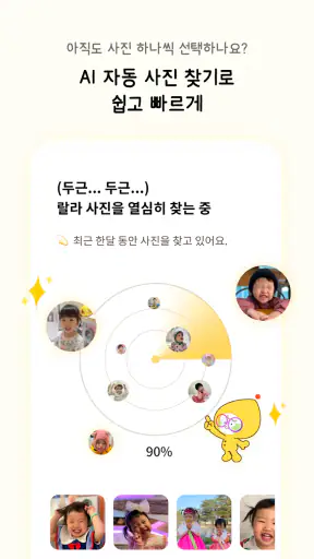 쑥쑥찰칵 - 아기 사진 공유 사진 정리 육아앱 screenshot 2