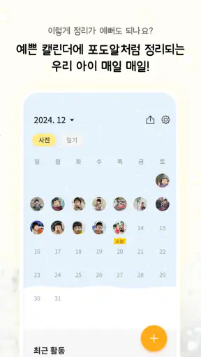 쑥쑥찰칵 - 아기 사진 공유 사진 정리 육아앱 screenshot 3