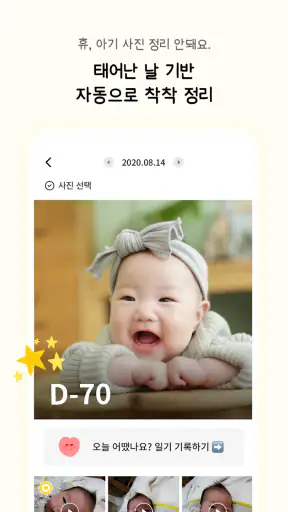 쑥쑥찰칵 - 아기 사진 공유 사진 정리 육아앱 screenshot 4