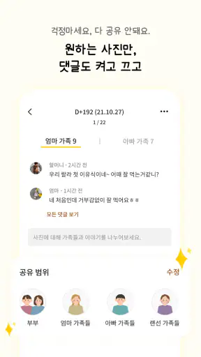 쑥쑥찰칵 - 아기 사진 공유 사진 정리 육아앱 screenshot 5