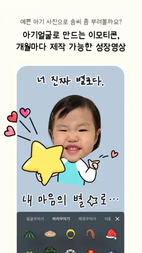 쑥쑥찰칵 - 아기 사진 공유 사진 정리 육아앱 screenshot 6