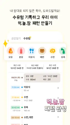 쑥쑥찰칵 - 아기 사진 공유 사진 정리 육아앱 screenshot 7