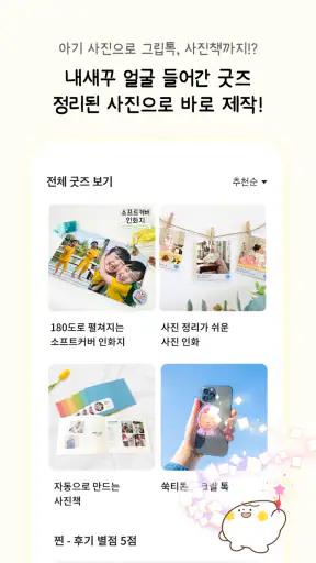 쑥쑥찰칵 - 아기 사진 공유 사진 정리 육아앱 screenshot 8