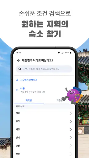 아고다: 모텔, 호텔, 항공권 특가 screenshot 3