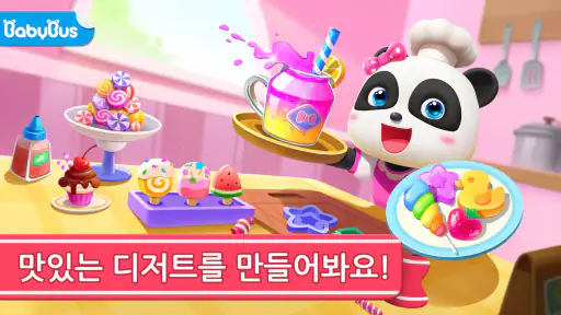 아기 팬더의 달콤한 상점 screenshot 11