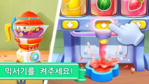 아기 팬더의 달콤한 상점 screenshot 12
