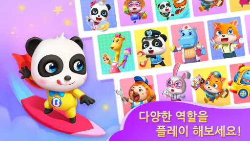 아기 팬더의 드림 랜드 screenshot 10
