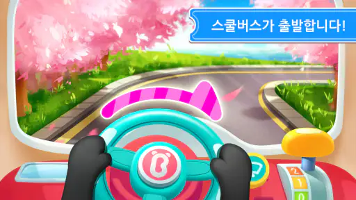 아기 팬더의 스쿨버스 screenshot 10