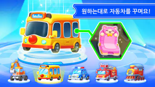 아기 팬더의 스쿨버스 screenshot 7