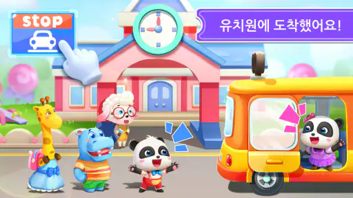 아기 팬더의 스쿨버스 screenshot 8