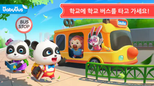 아기 팬더의 스쿨버스 screenshot 9
