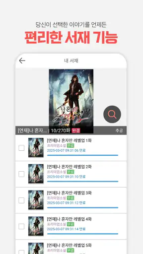 아름북스 - 소설, 만화, 웹툰 무협/판타지/로맨스 screenshot 10
