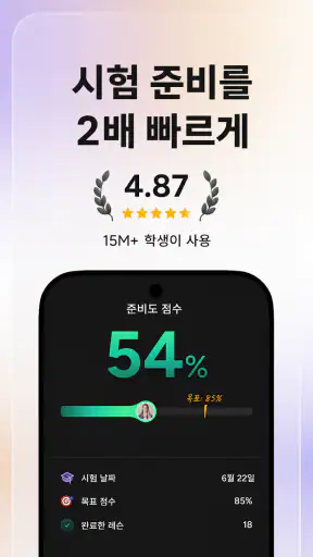 아스트라 AI: 학습 및 시험 준비 screenshot 1