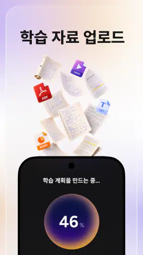 아스트라 AI: 학습 및 시험 준비 screenshot 10