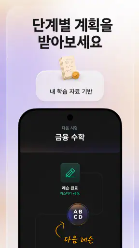 아스트라 AI: 학습 및 시험 준비 screenshot 3
