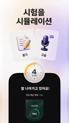 아스트라 AI: 학습 및 시험 준비 screenshot 6