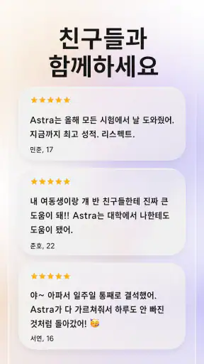 아스트라 AI: 학습 및 시험 준비 screenshot 8