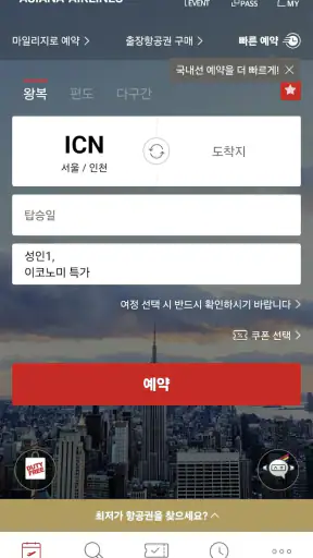 아시아나항공 screenshot 1