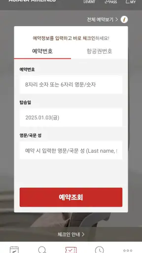 아시아나항공 screenshot 3