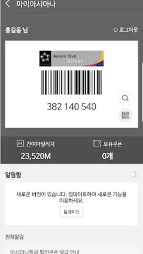 아시아나항공 screenshot 4