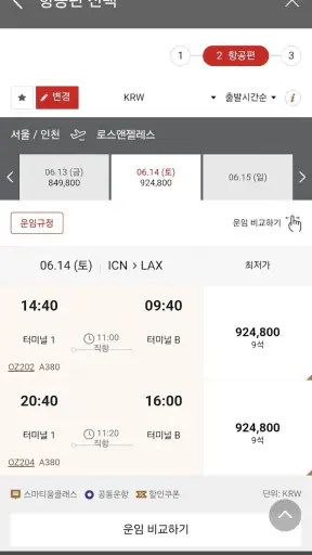 아시아나항공 screenshot 5